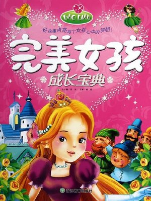 cover image of 完美女孩成长宝典（Growth Bible of Perfect Girl)